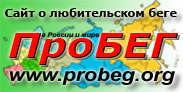 probeg.org